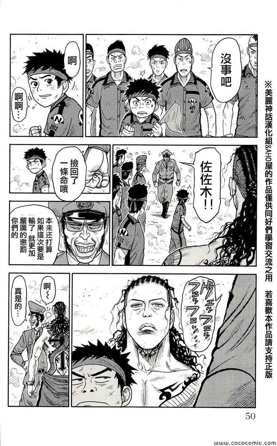 《特极囚犯》漫画 037集