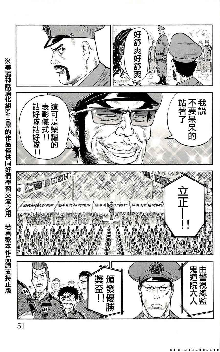 《特极囚犯》漫画 037集