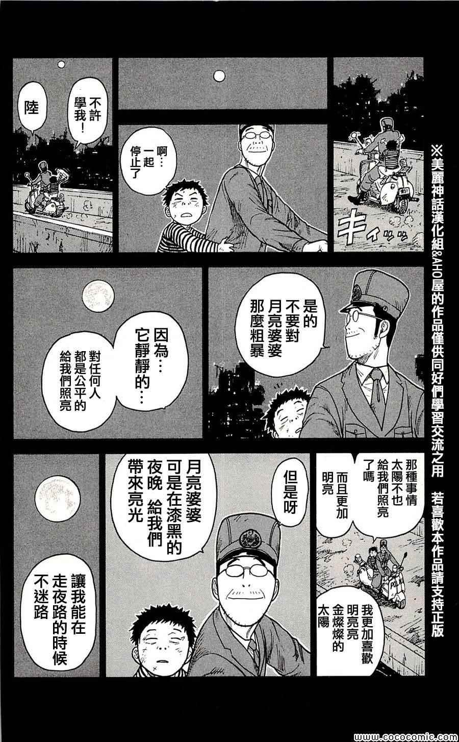 《特极囚犯》漫画 037集