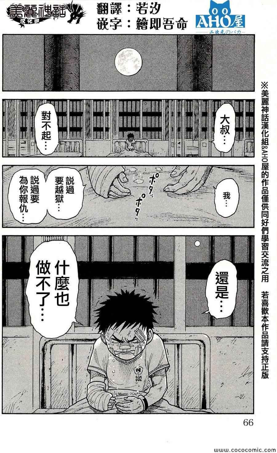 《特极囚犯》漫画 037集