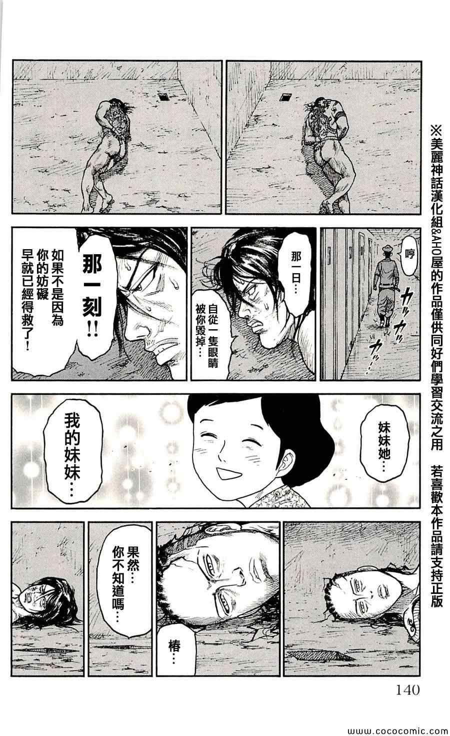 《特极囚犯》漫画 032集