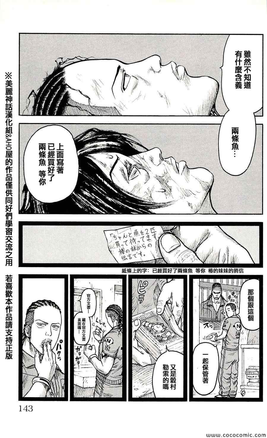 《特极囚犯》漫画 032集