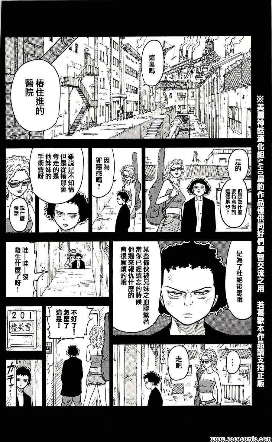 《特极囚犯》漫画 032集