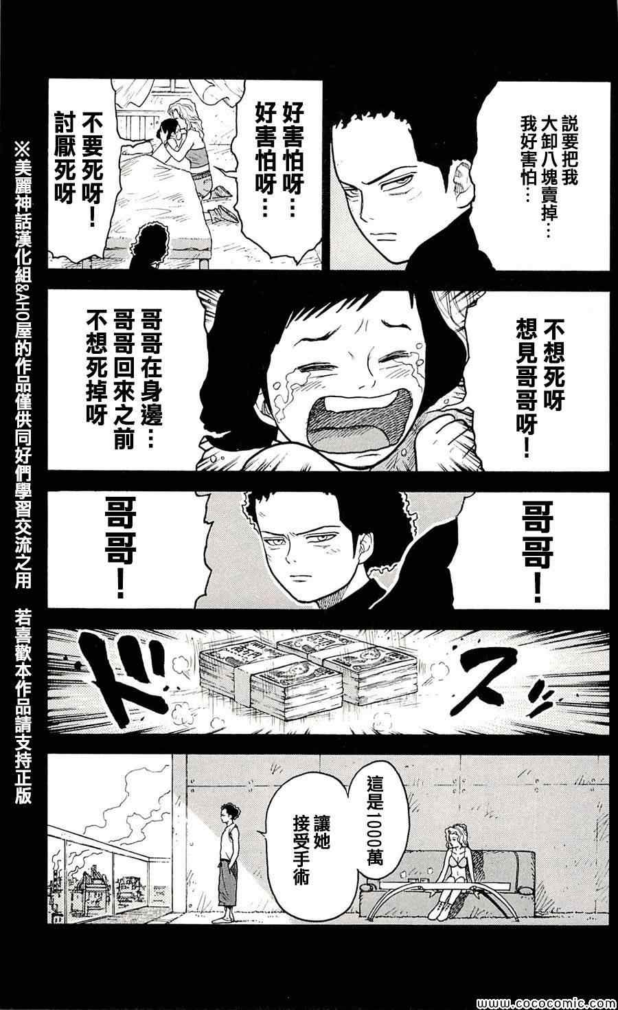 《特极囚犯》漫画 032集