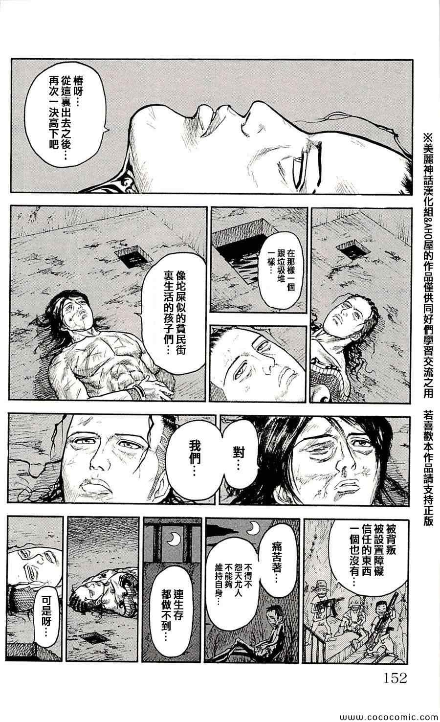 《特极囚犯》漫画 032集