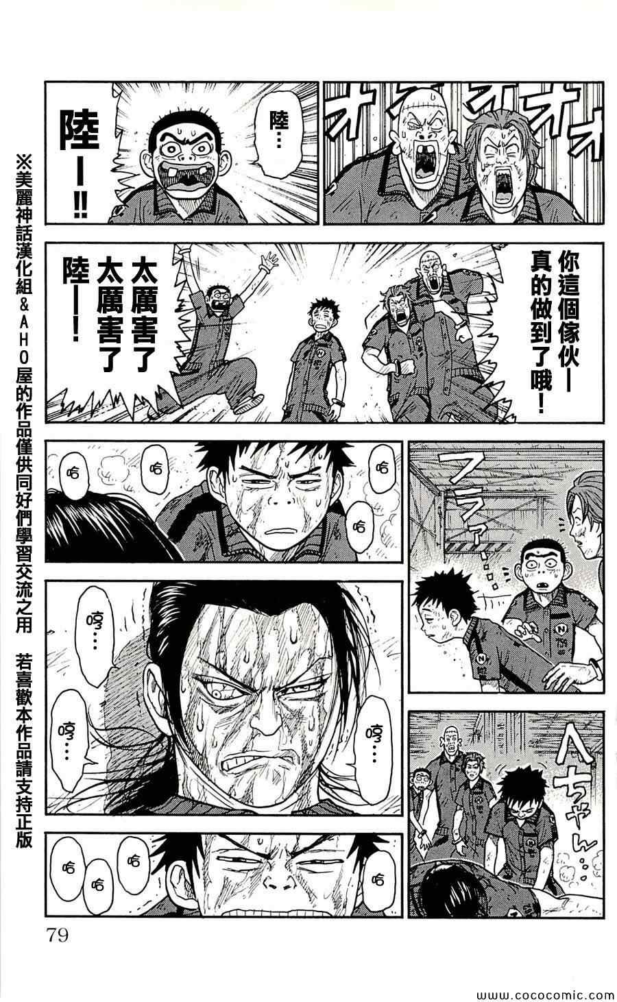 《特极囚犯》漫画 029集