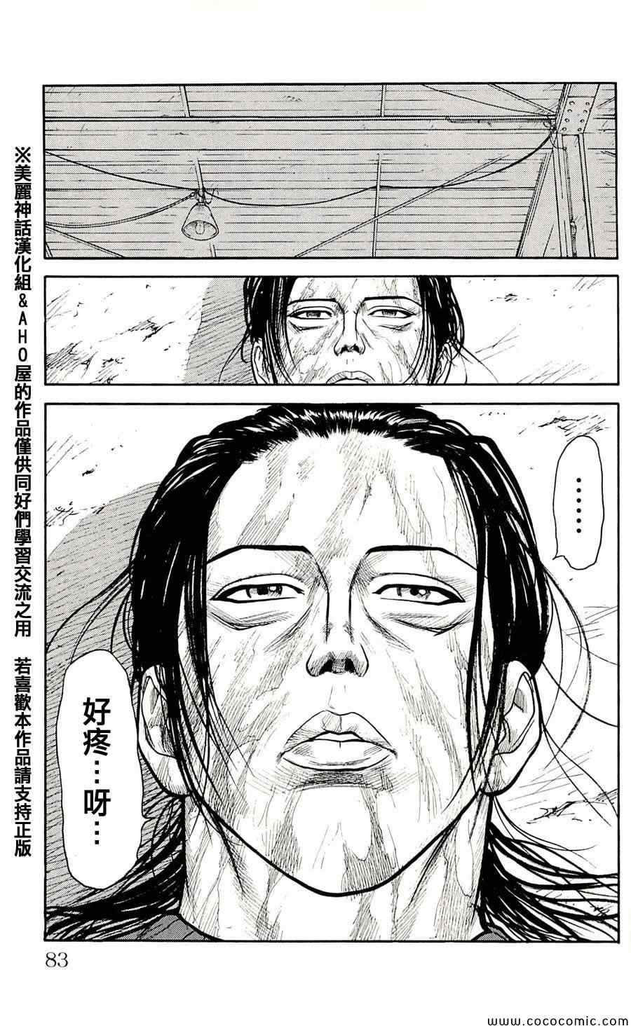 《特极囚犯》漫画 029集