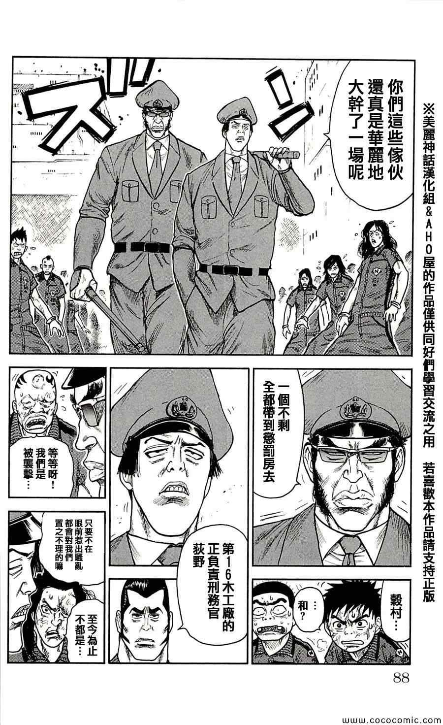 《特极囚犯》漫画 029集