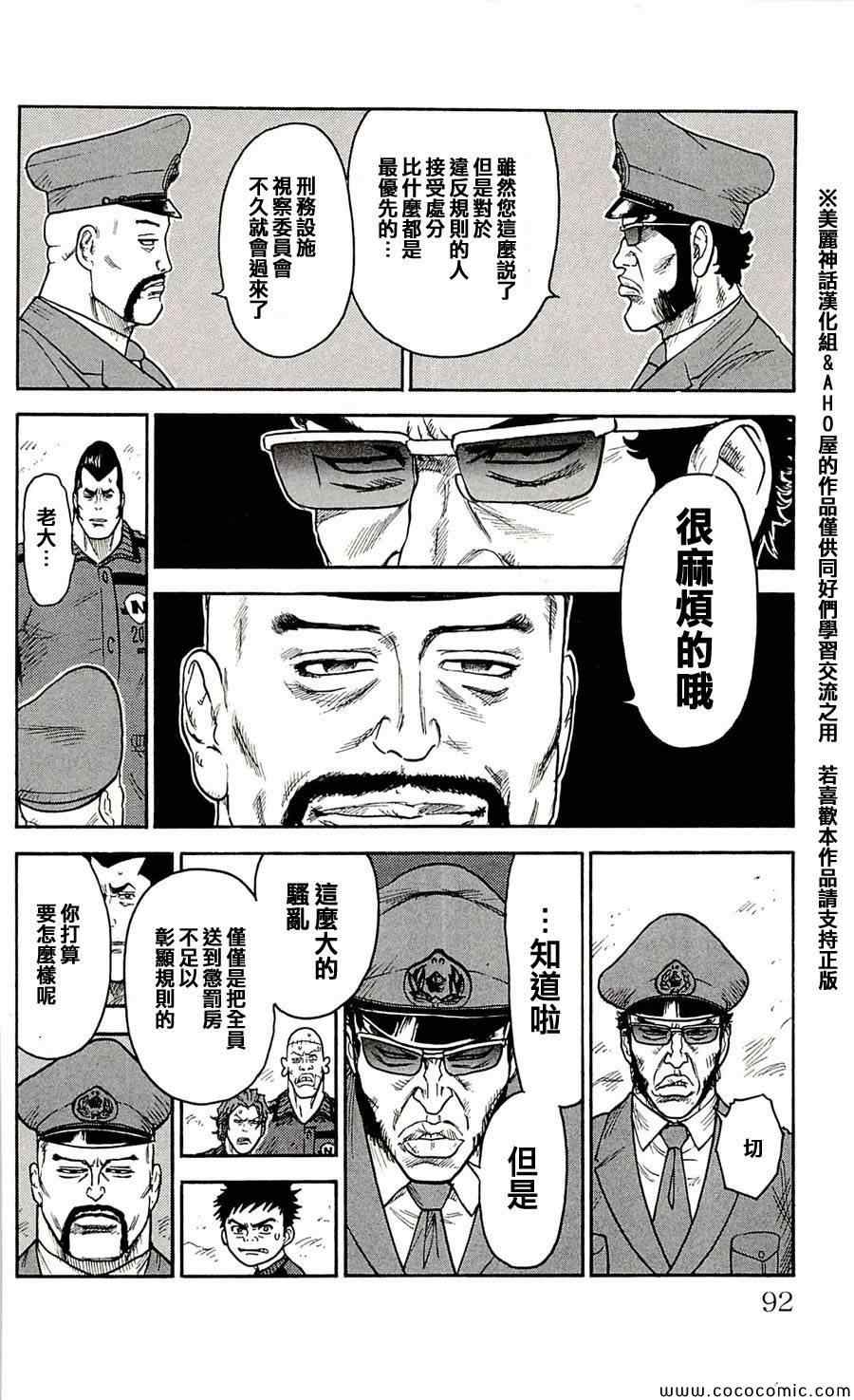 《特极囚犯》漫画 029集