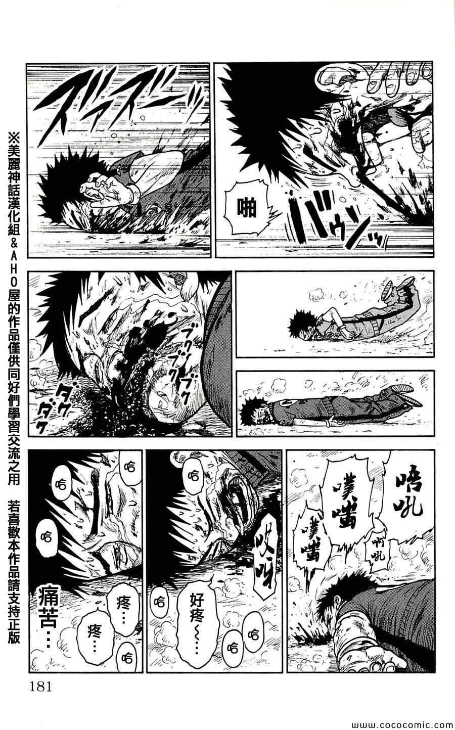 《特极囚犯》漫画 025集