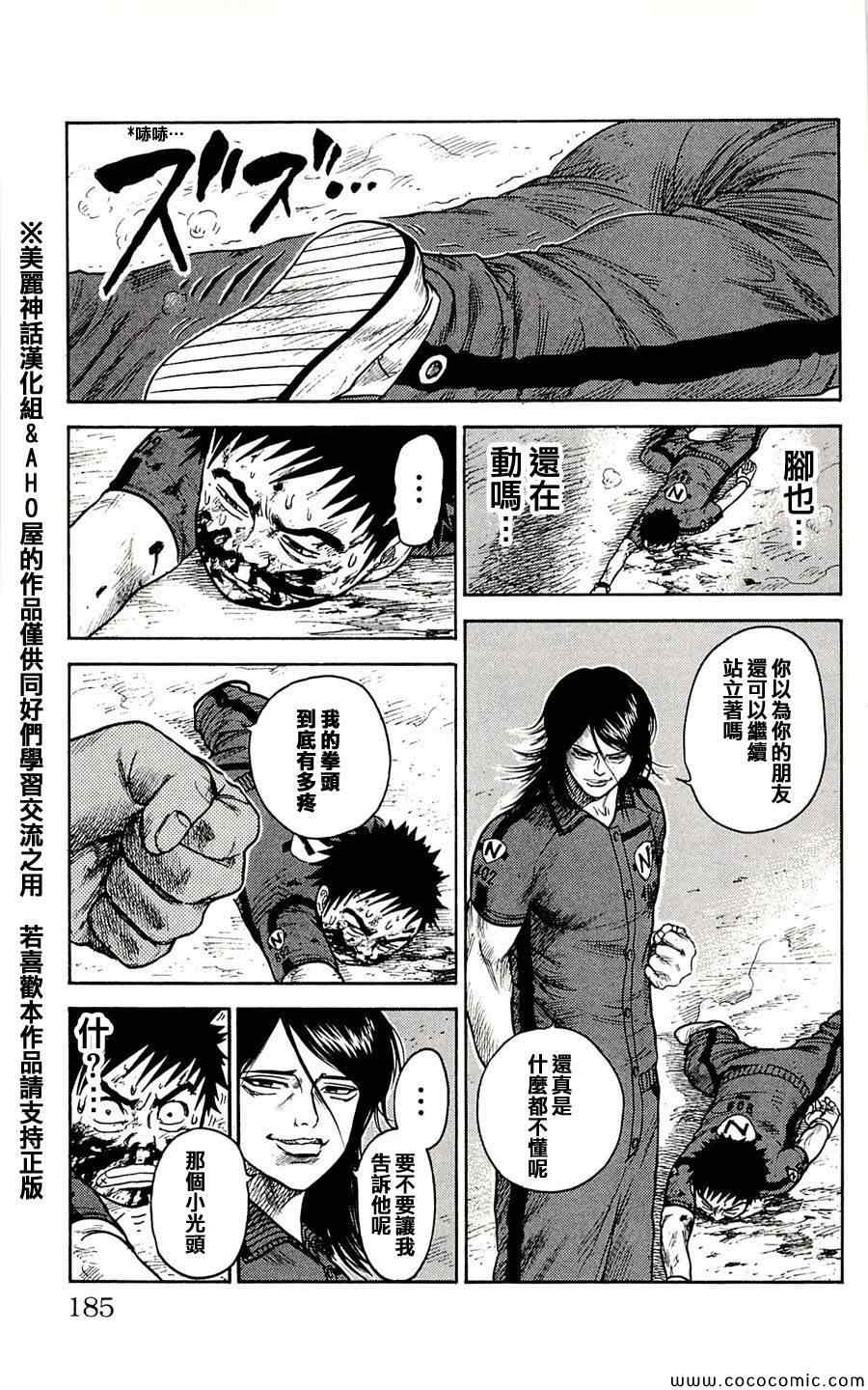 《特极囚犯》漫画 025集