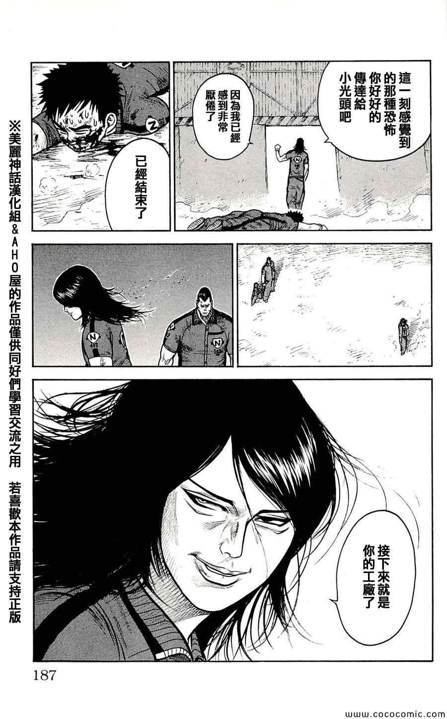 《特极囚犯》漫画 025集