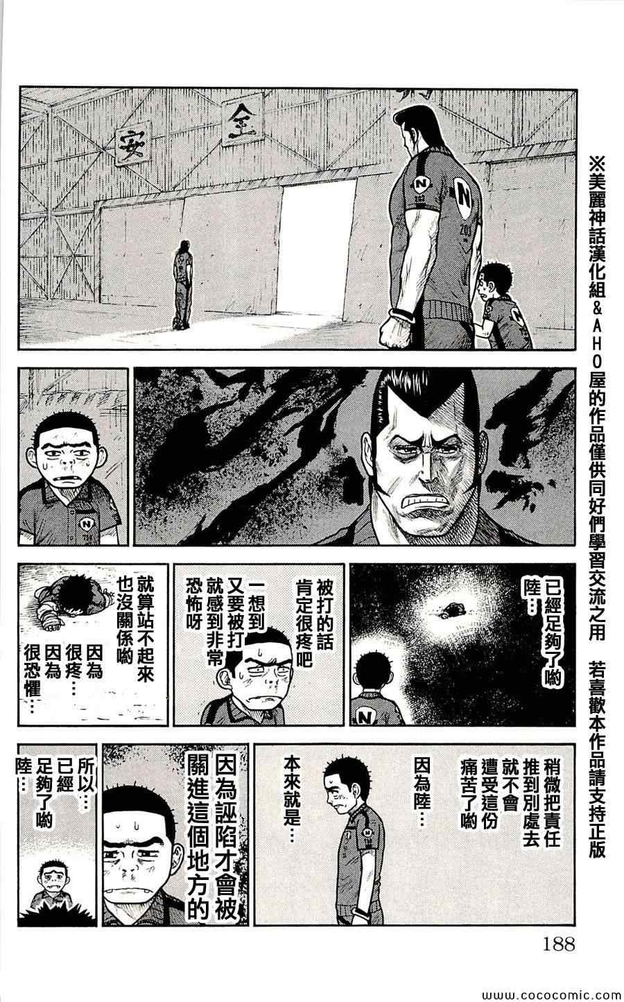 《特极囚犯》漫画 025集