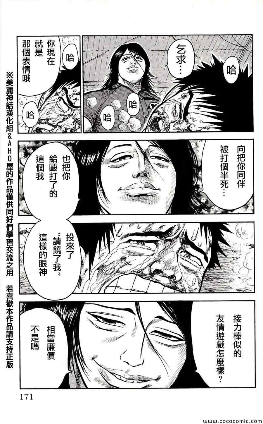 《特极囚犯》漫画 024集