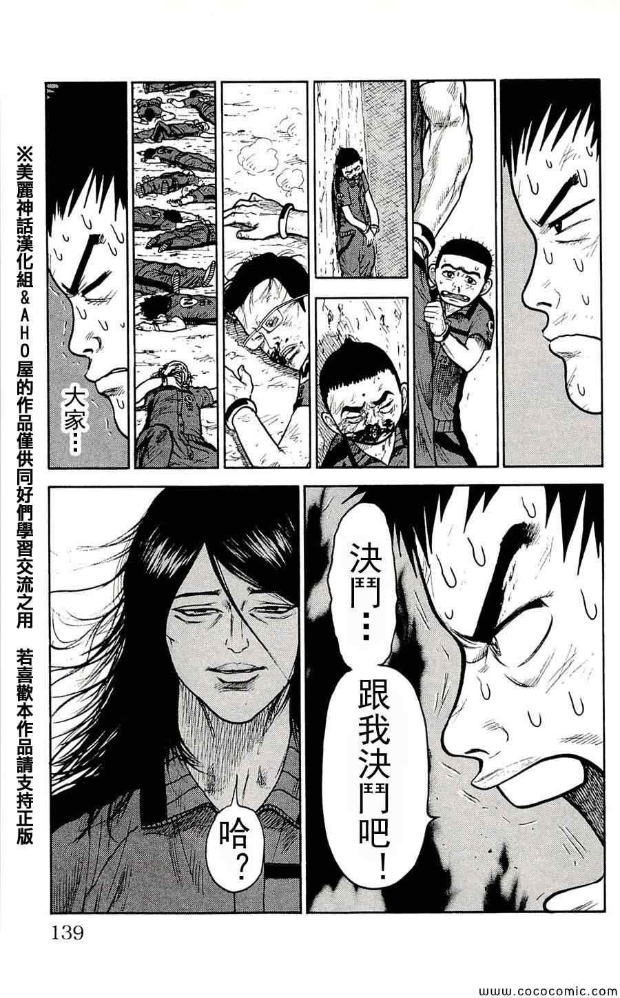 《特极囚犯》漫画 023集