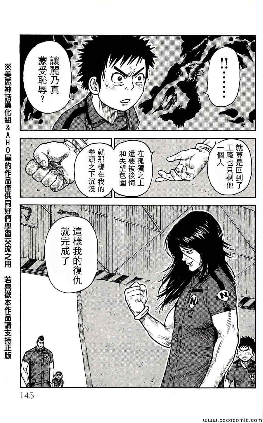 《特极囚犯》漫画 023集