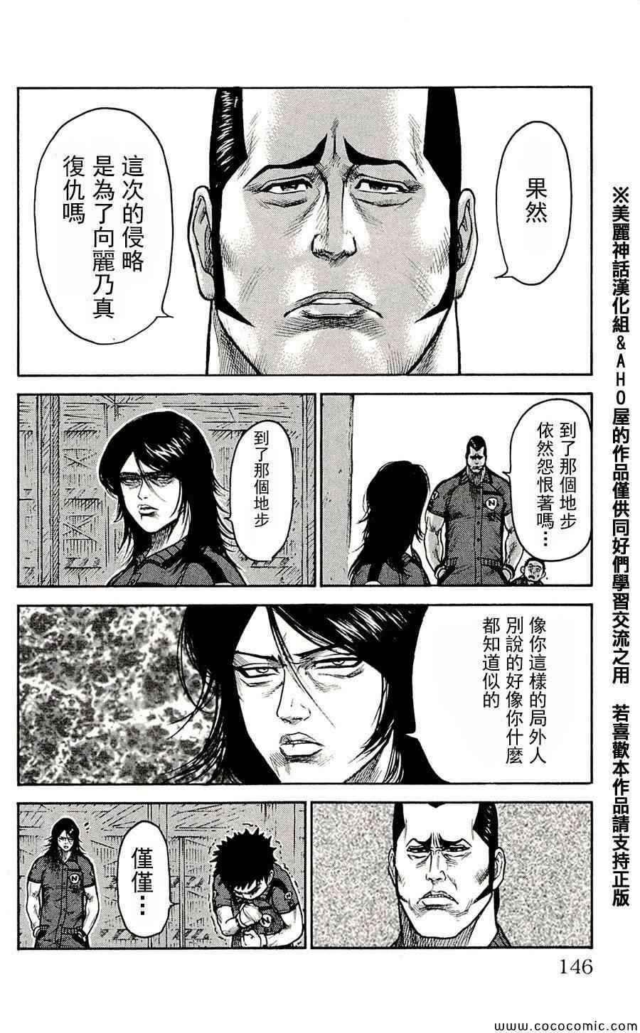 《特极囚犯》漫画 023集