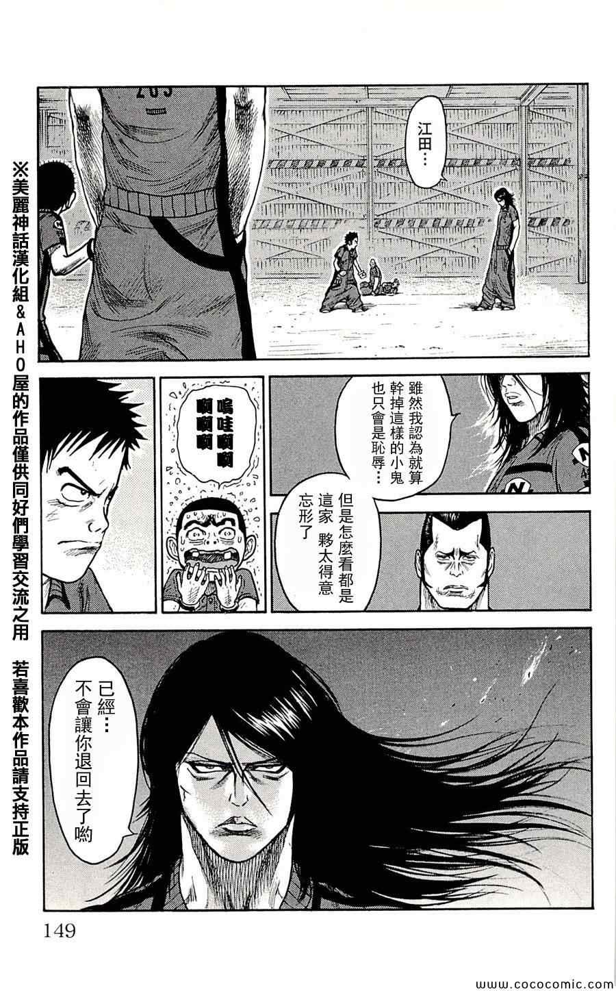 《特极囚犯》漫画 023集