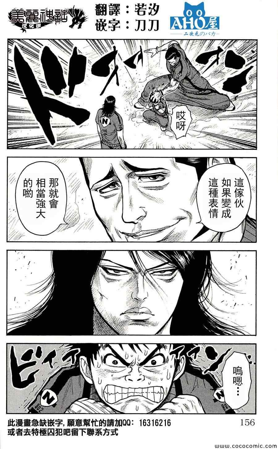 《特极囚犯》漫画 023集