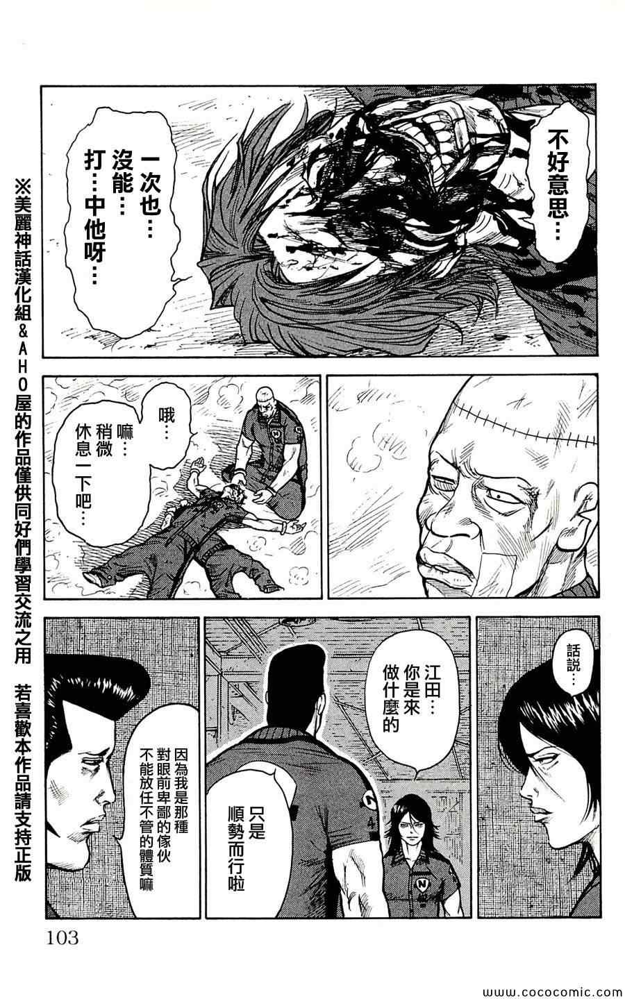 《特极囚犯》漫画 021集