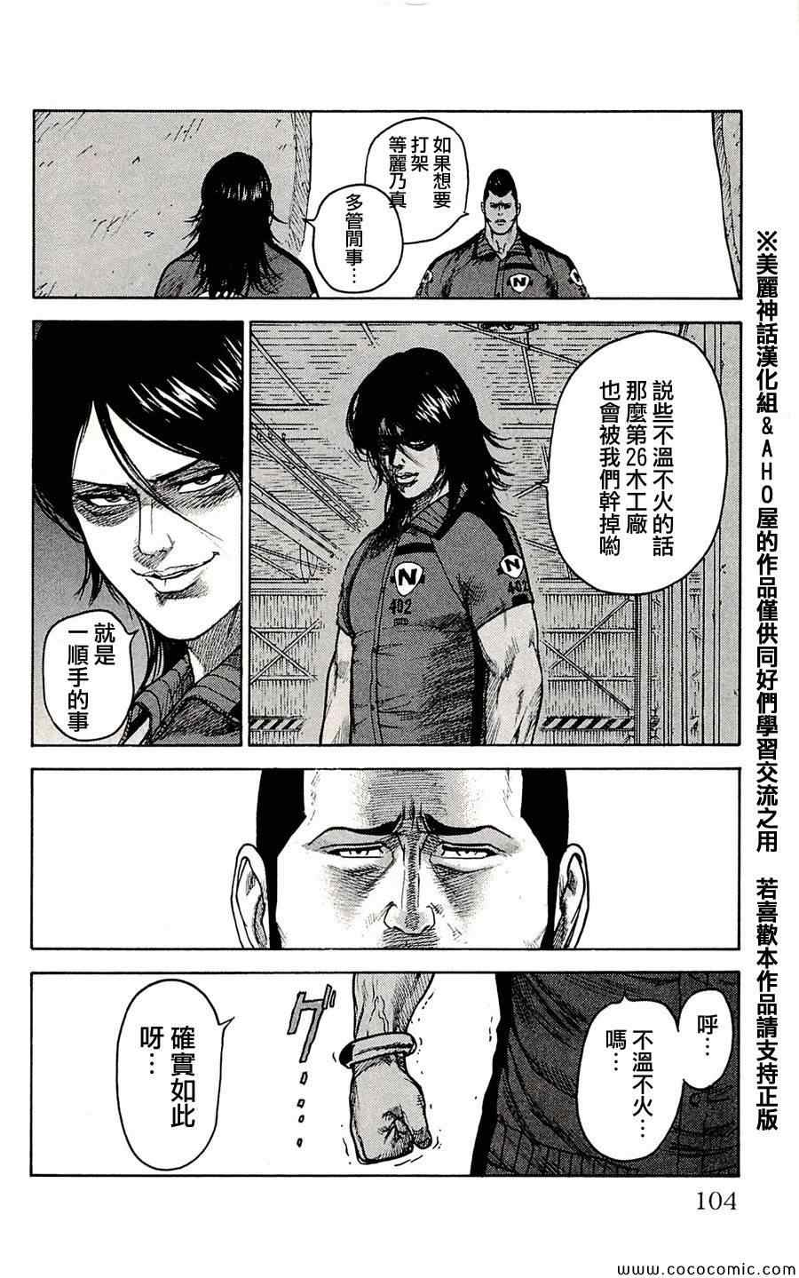 《特极囚犯》漫画 021集