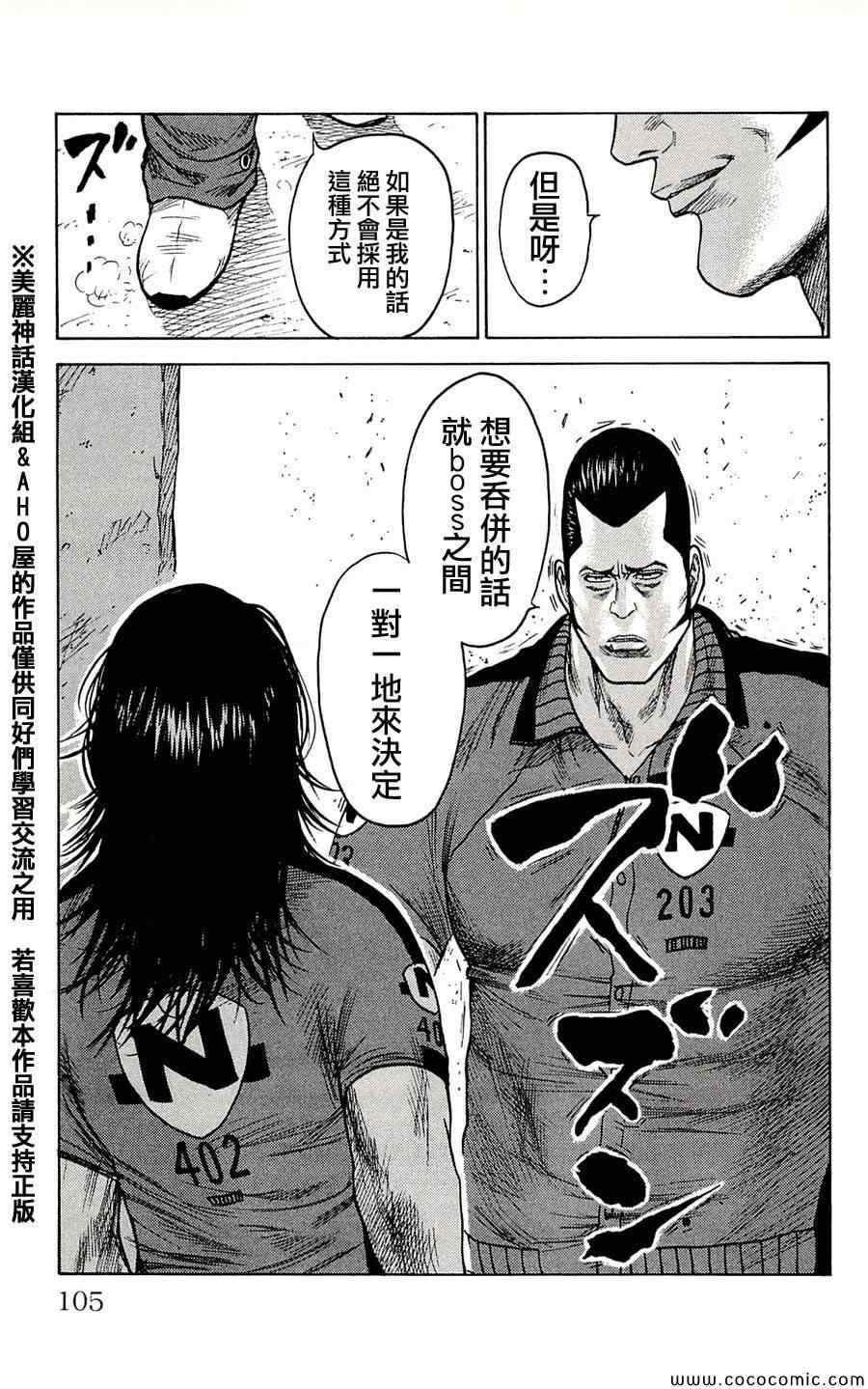 《特极囚犯》漫画 021集