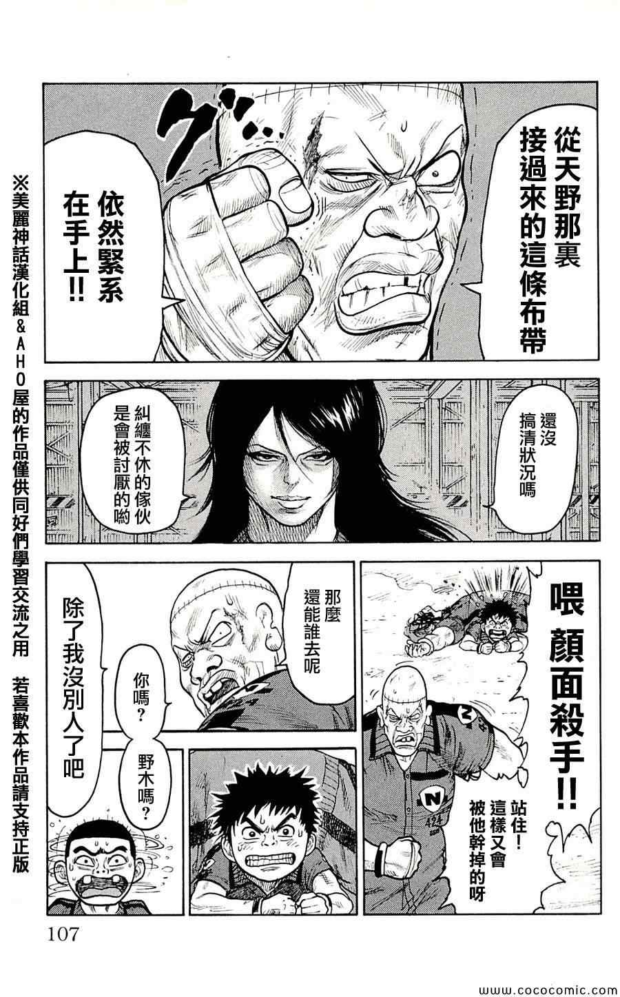 《特极囚犯》漫画 021集