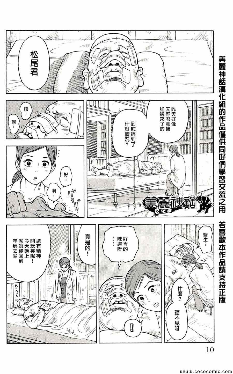 《特极囚犯》漫画 017集