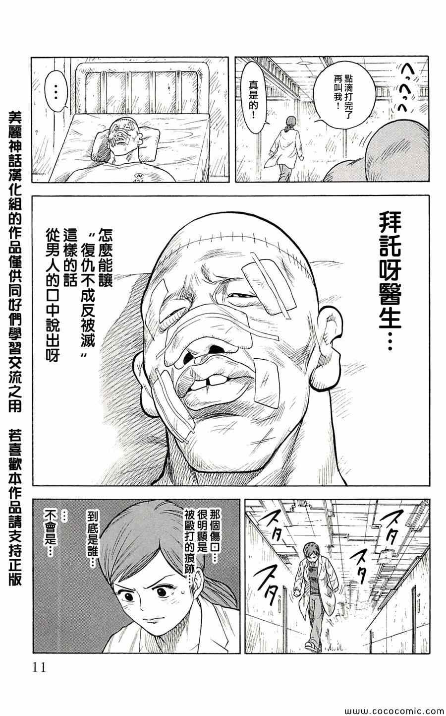 《特极囚犯》漫画 017集