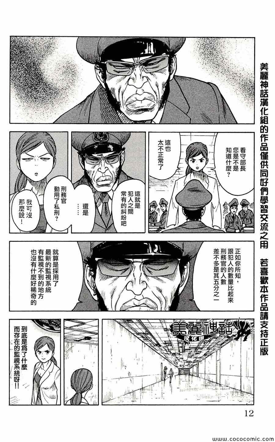 《特极囚犯》漫画 017集