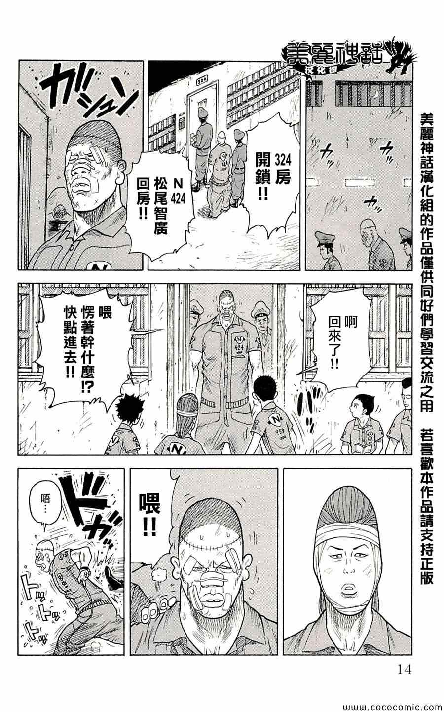 《特极囚犯》漫画 017集