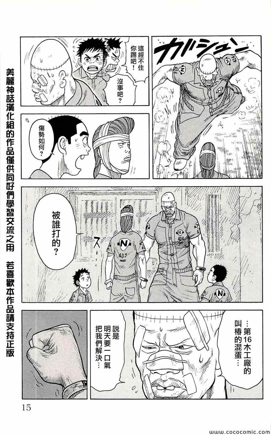 《特极囚犯》漫画 017集