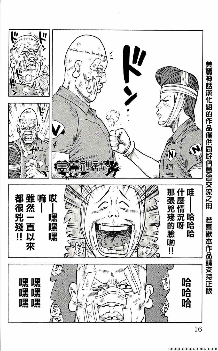 《特极囚犯》漫画 017集