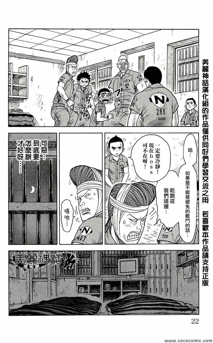 《特极囚犯》漫画 017集