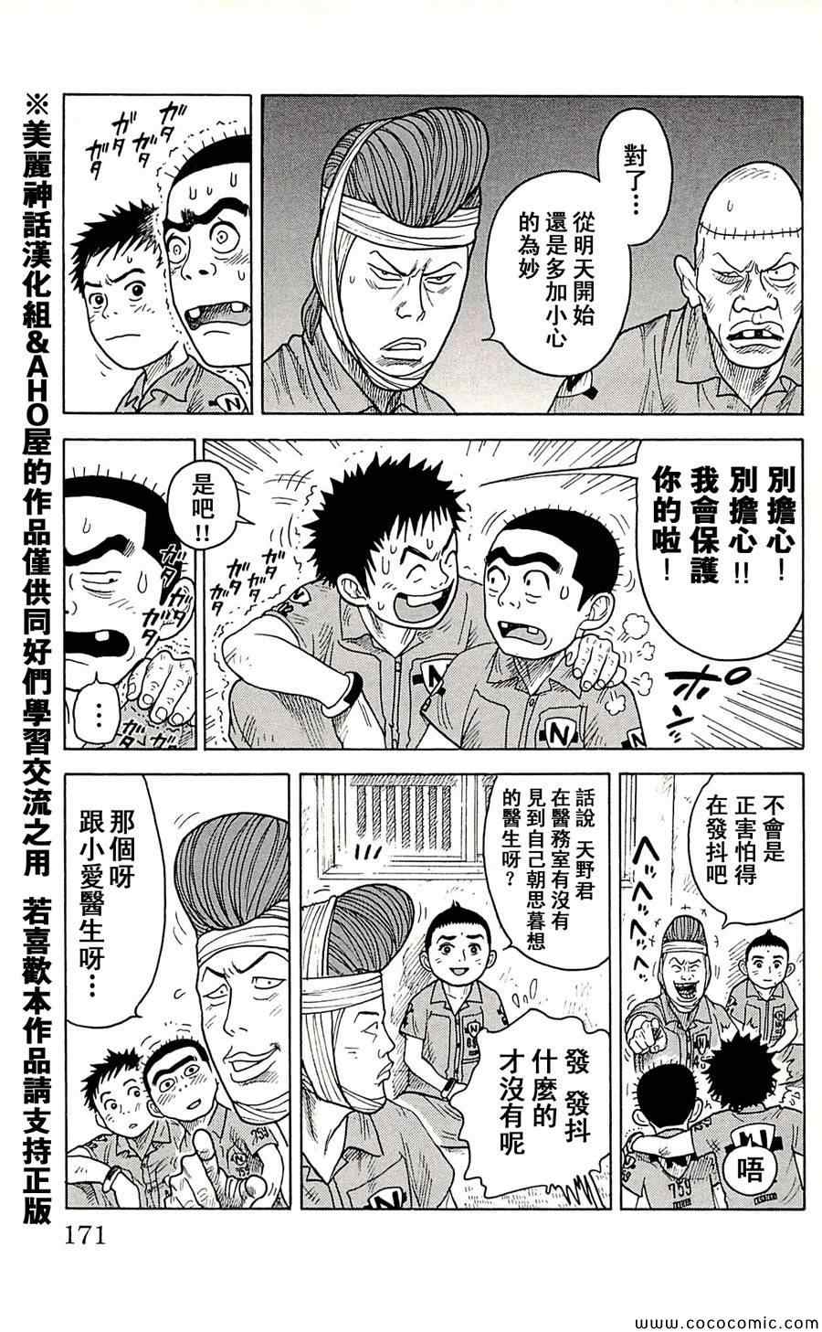 《特极囚犯》漫画 016集