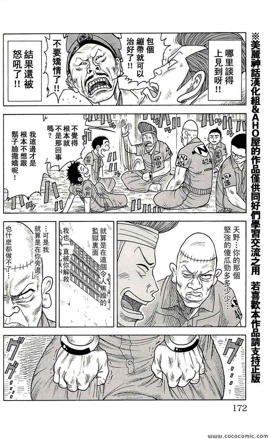 《特极囚犯》漫画 016集