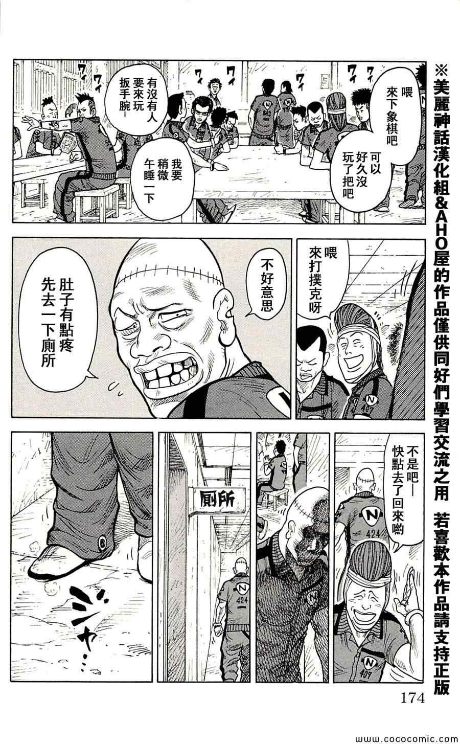 《特极囚犯》漫画 016集