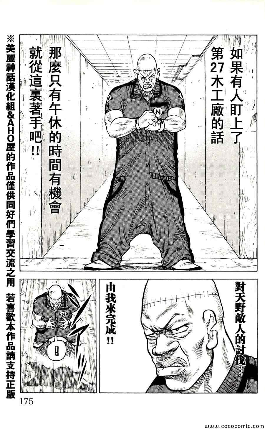 《特极囚犯》漫画 016集