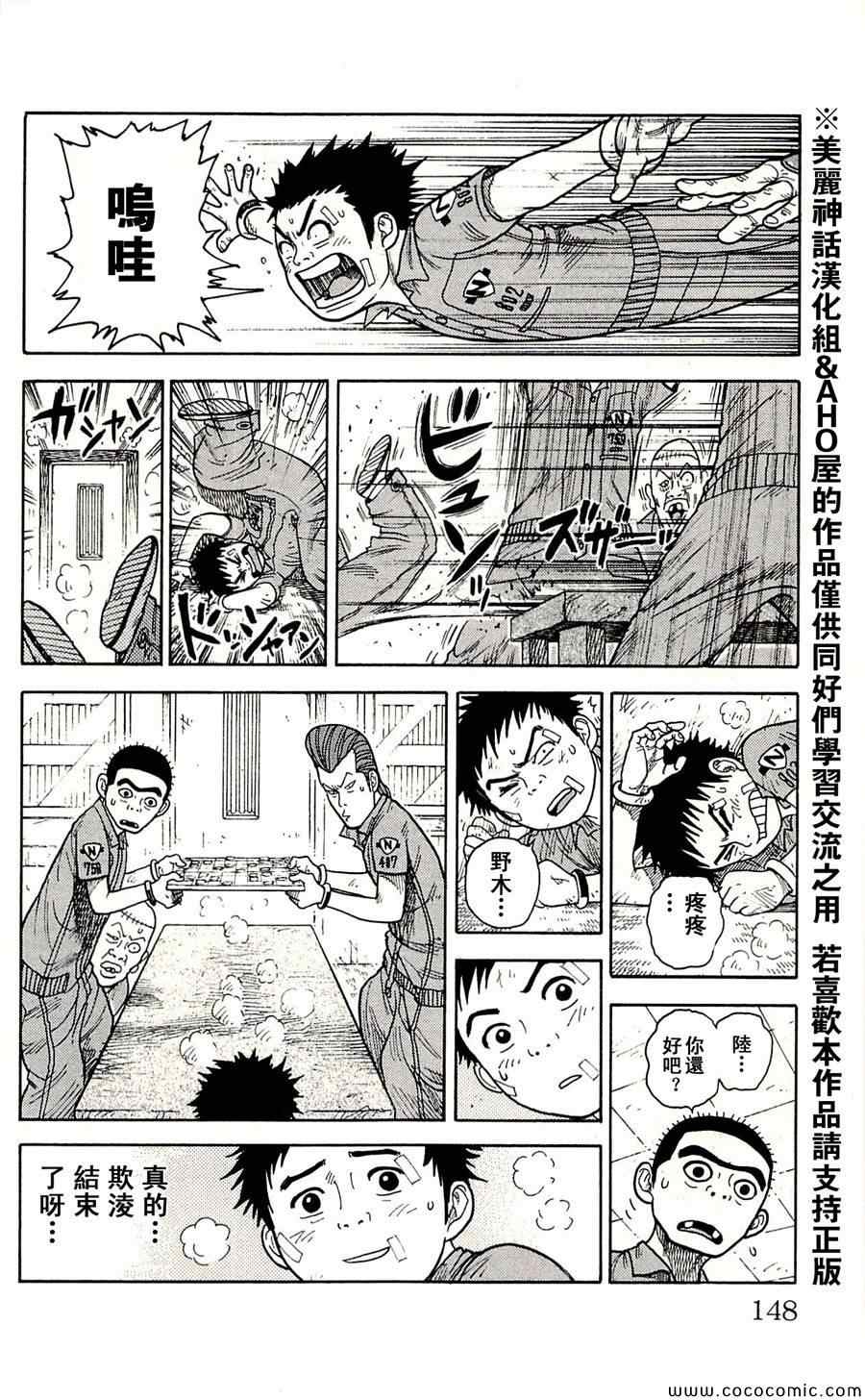 《特极囚犯》漫画 015集