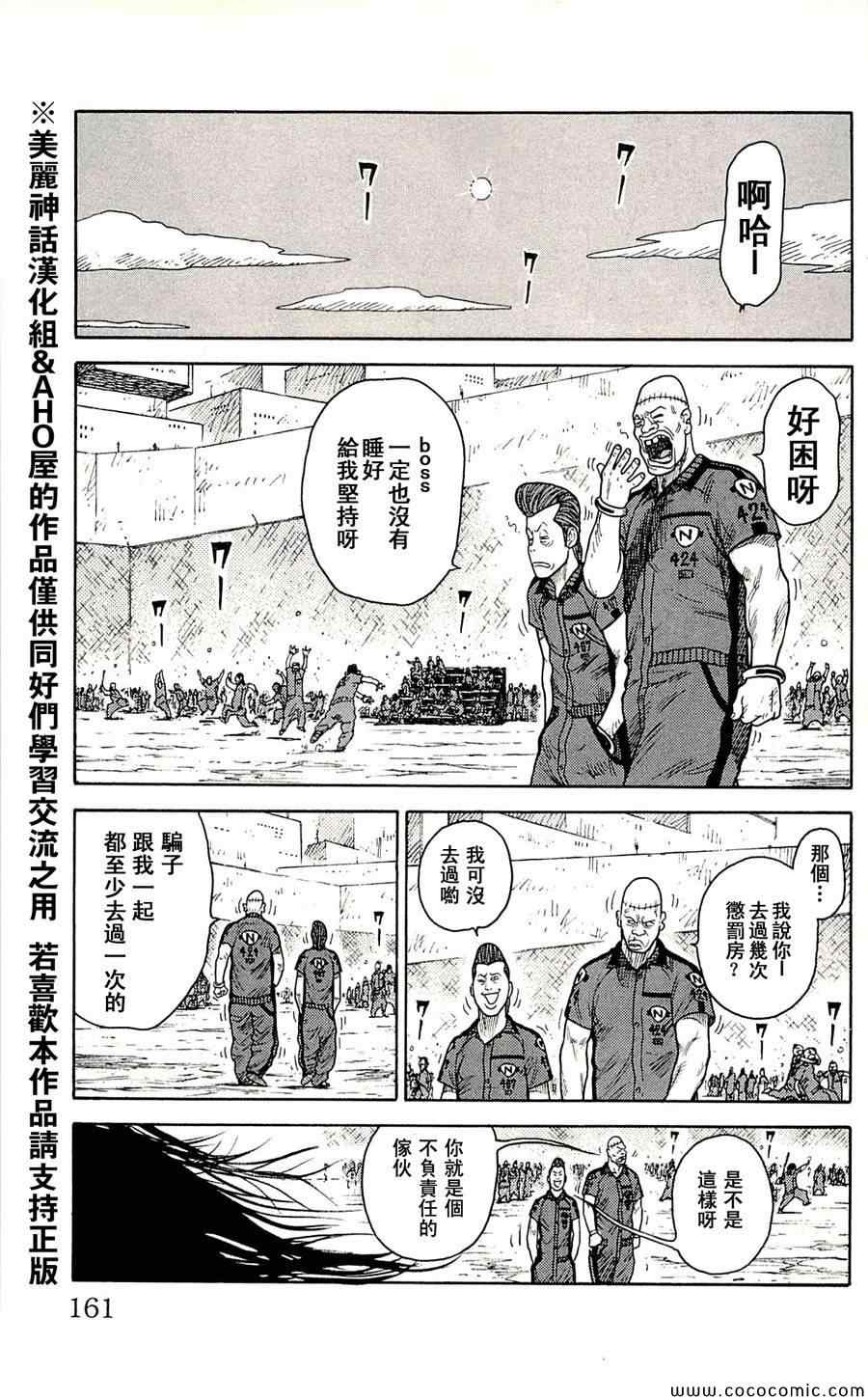 《特极囚犯》漫画 015集