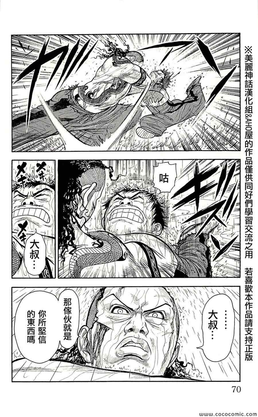 《特极囚犯》漫画 011集