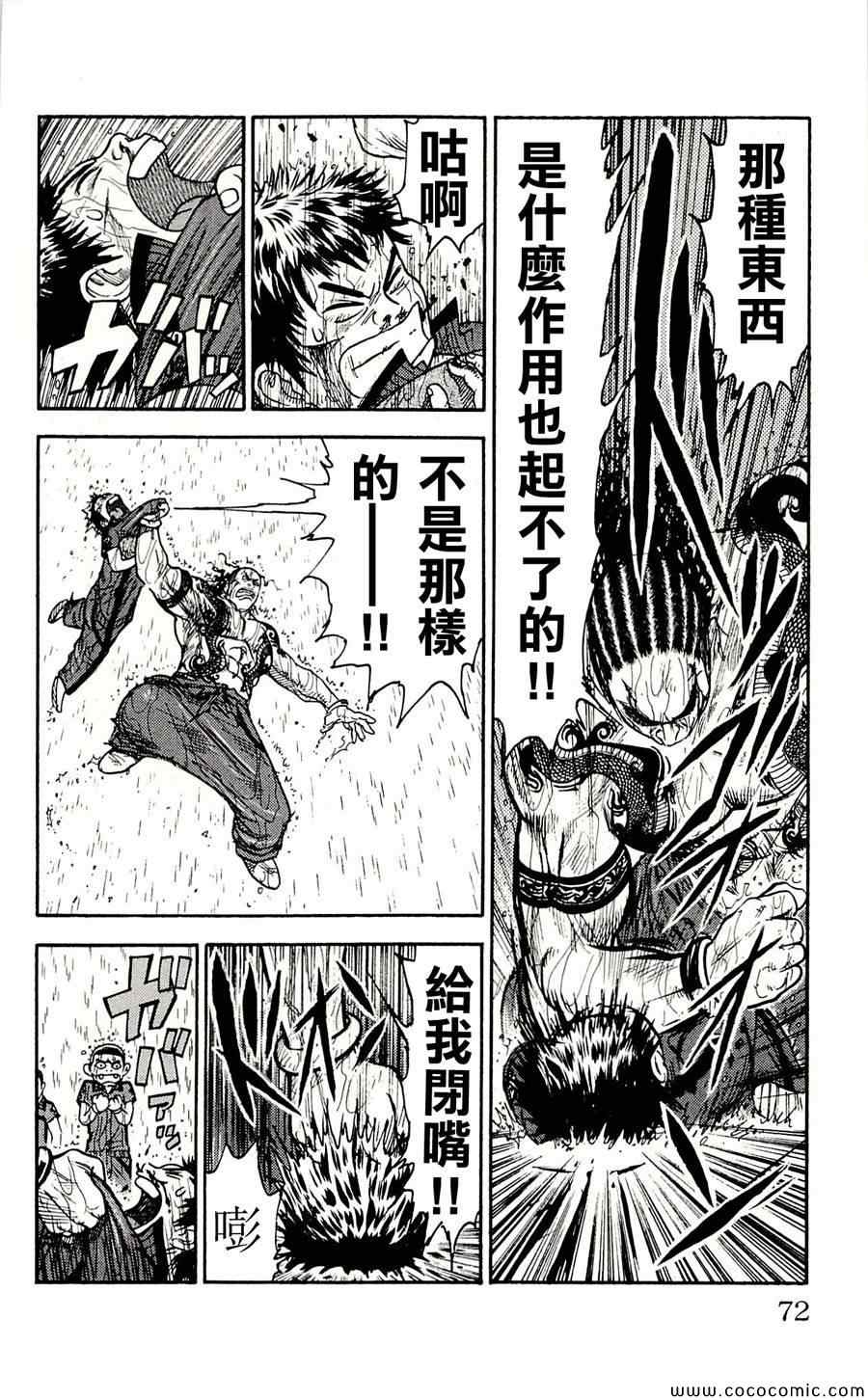 《特极囚犯》漫画 011集