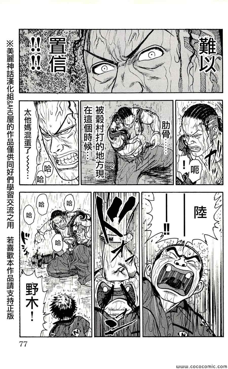 《特极囚犯》漫画 011集