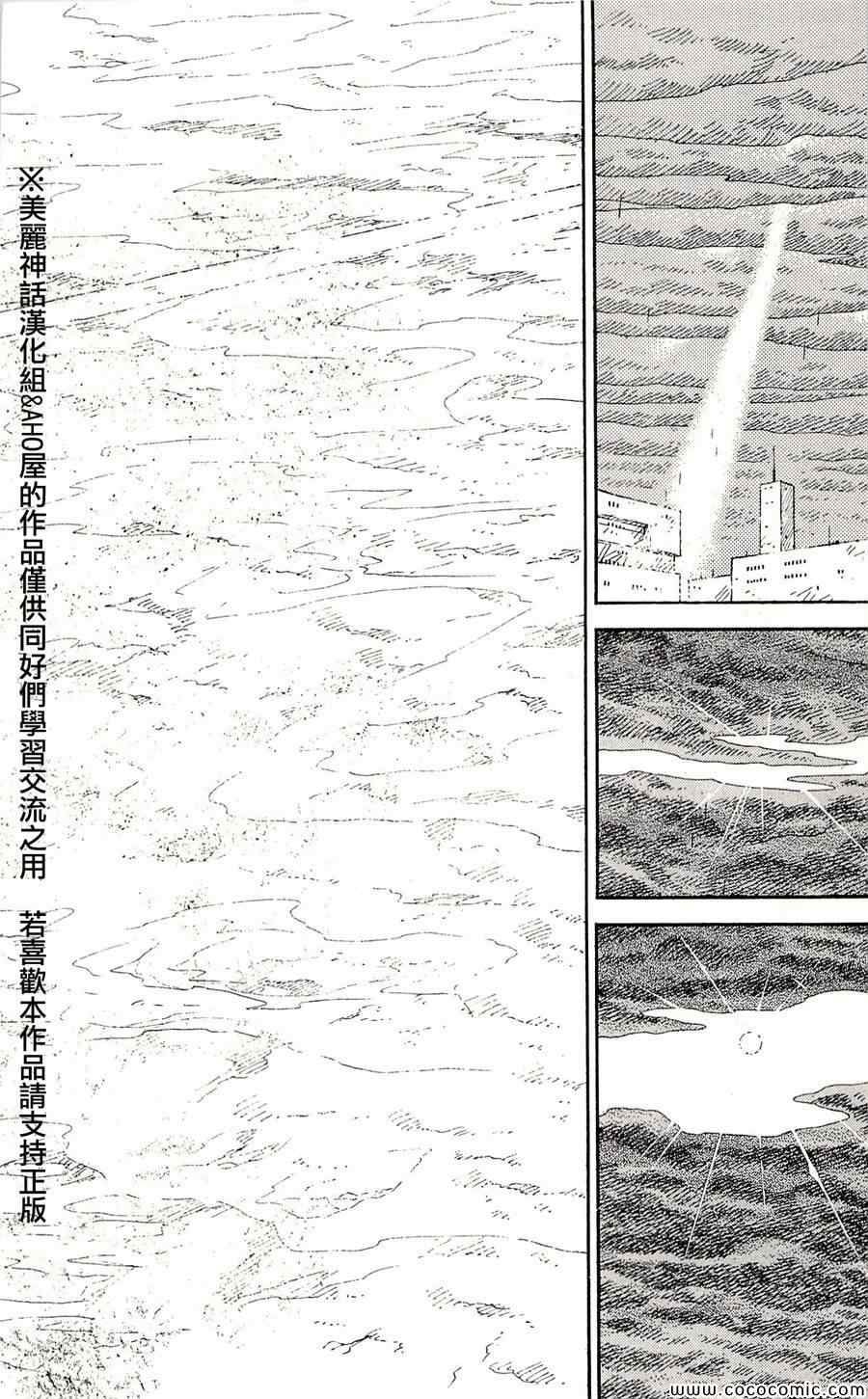 《特极囚犯》漫画 011集