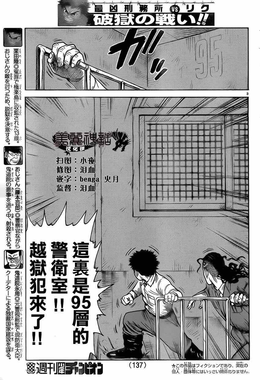 《特极囚犯》漫画 179集