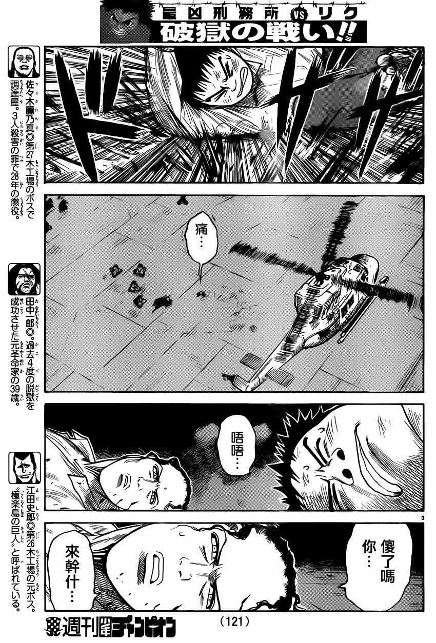 《特极囚犯》漫画 185集