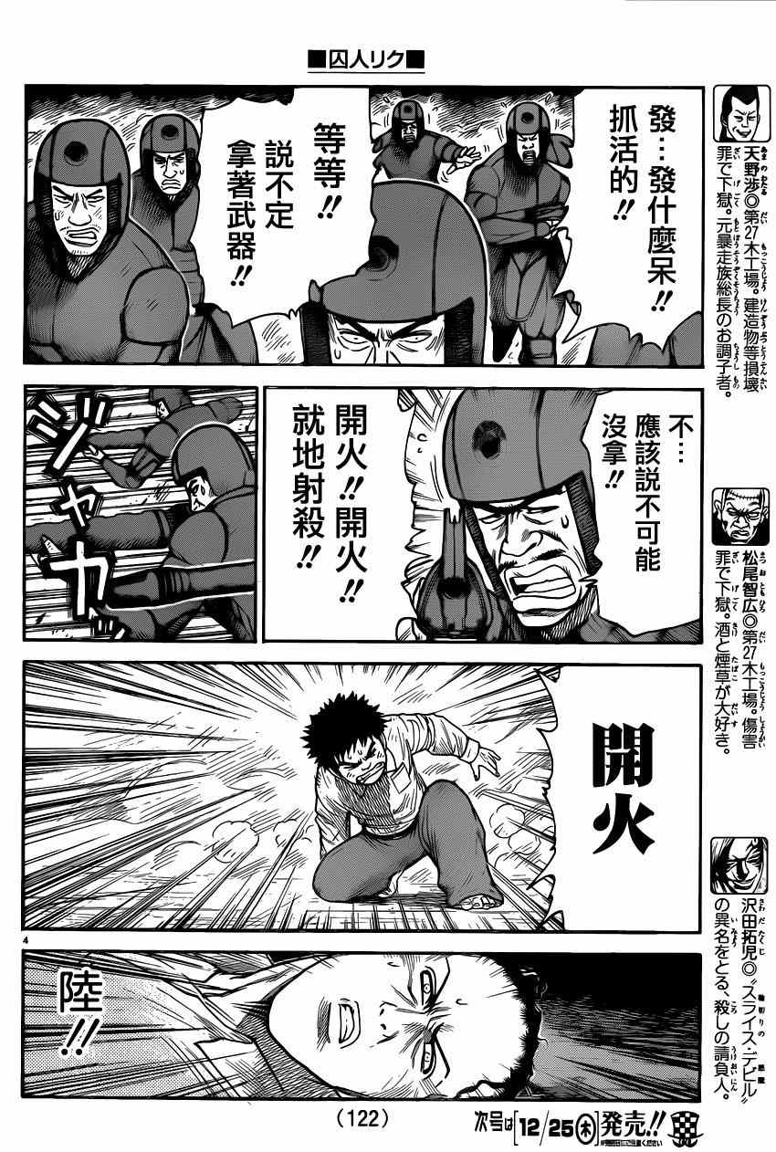 《特极囚犯》漫画 185集