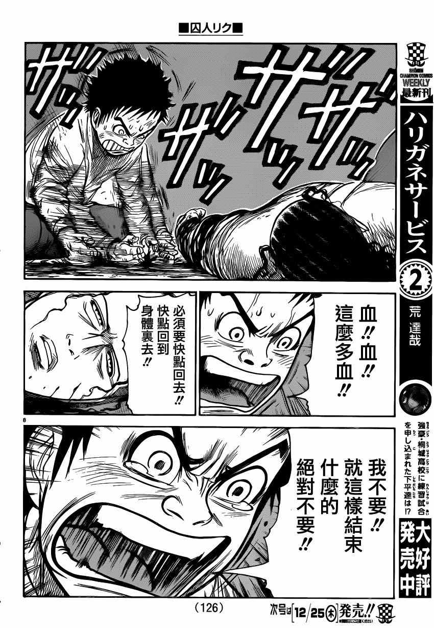 《特极囚犯》漫画 185集