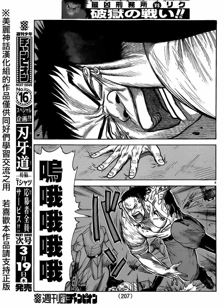 《特极囚犯》漫画 196集