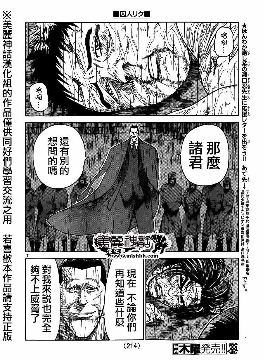 《特极囚犯》漫画 196集